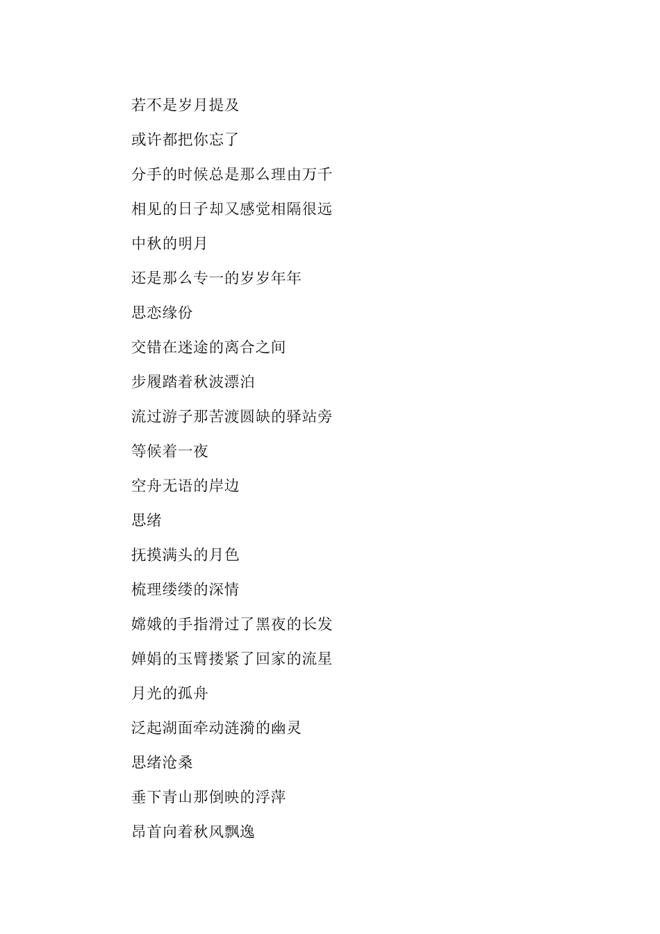 中秋节朗诵稿比赛作品_第3页