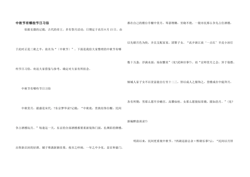中秋节有哪些节日习俗_第1页