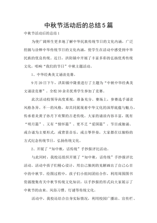 中秋节活动后的总结5篇