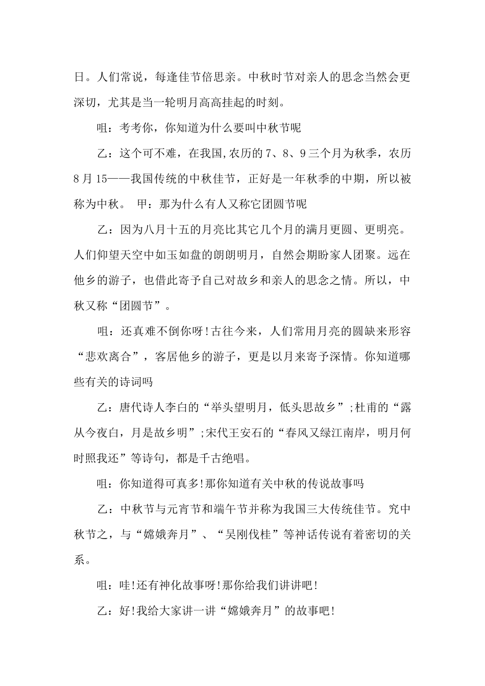 中秋节校园广播稿_第2页