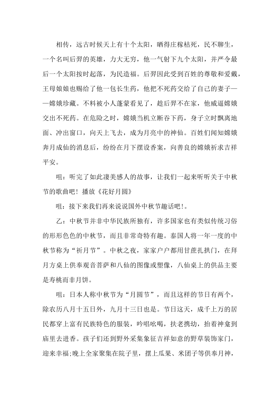 中秋节校园广播稿_第3页