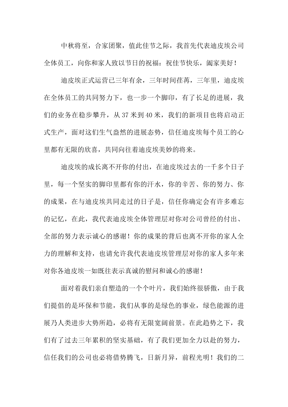 中秋节慰问信集合五篇_第2页