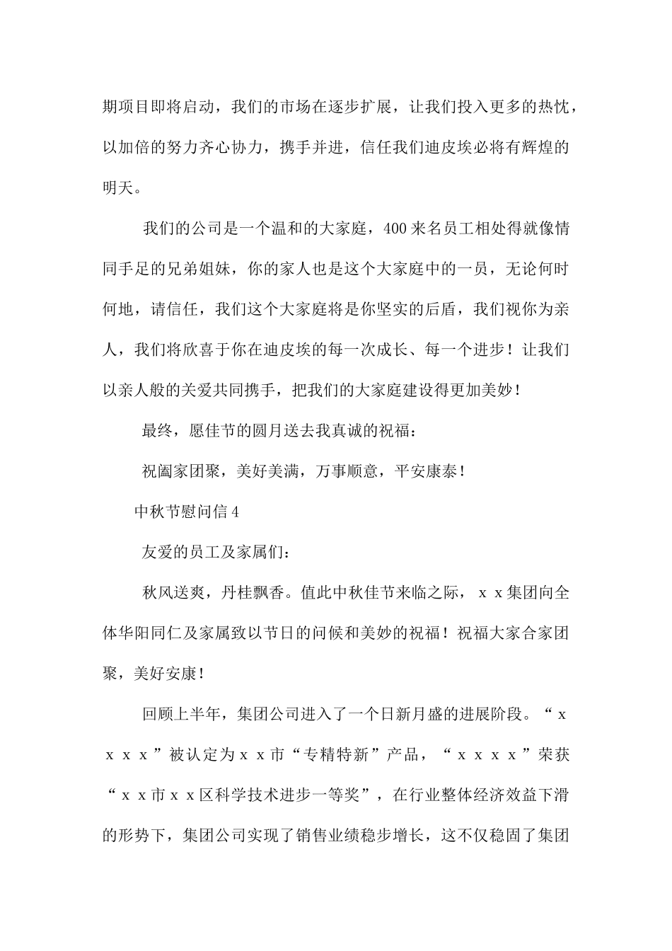 中秋节慰问信集合五篇_第3页