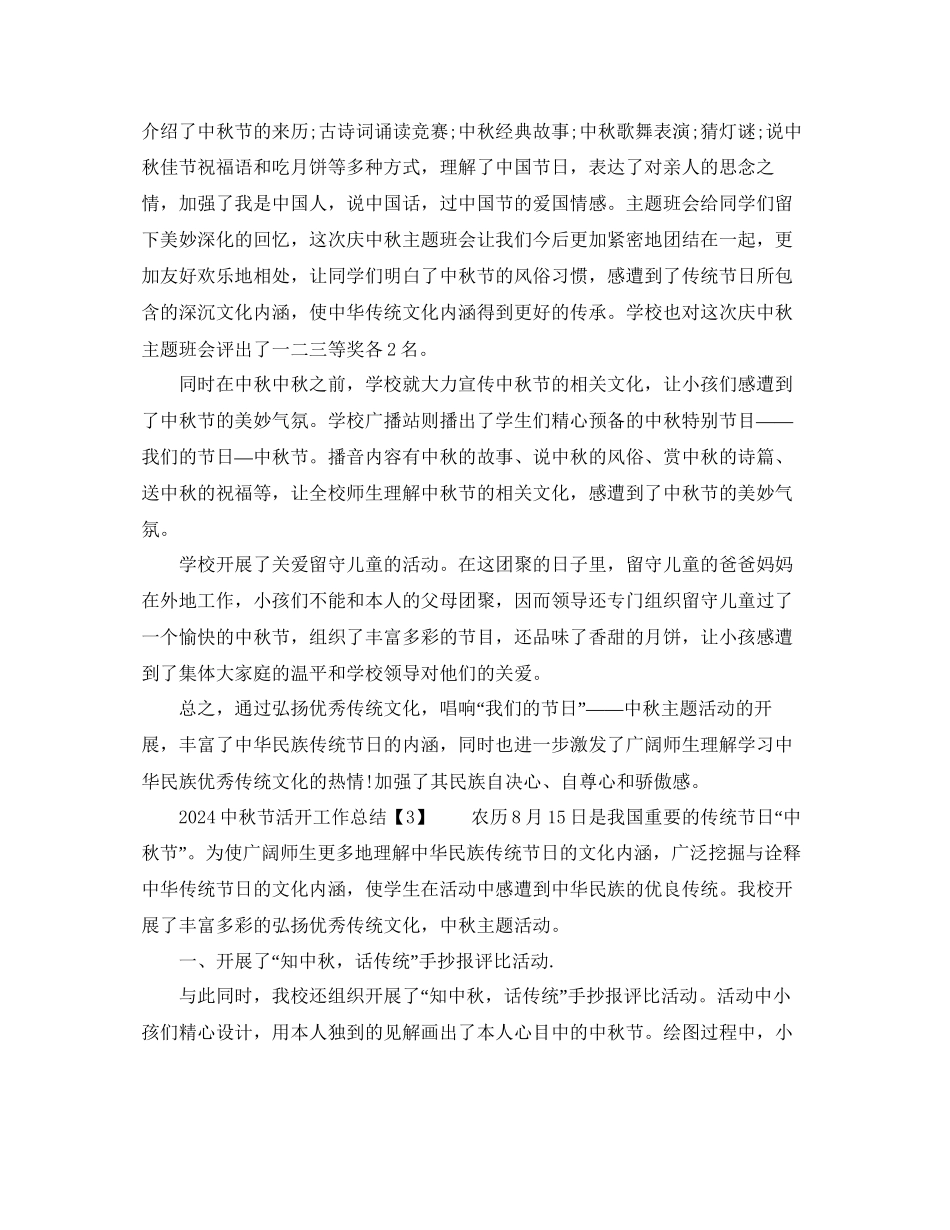 中秋节活动工作参考总结6篇_第3页