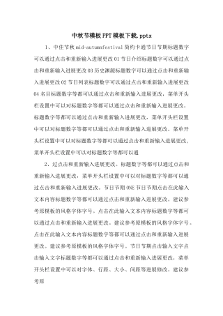 中秋节模板PPT模板下载.pptx