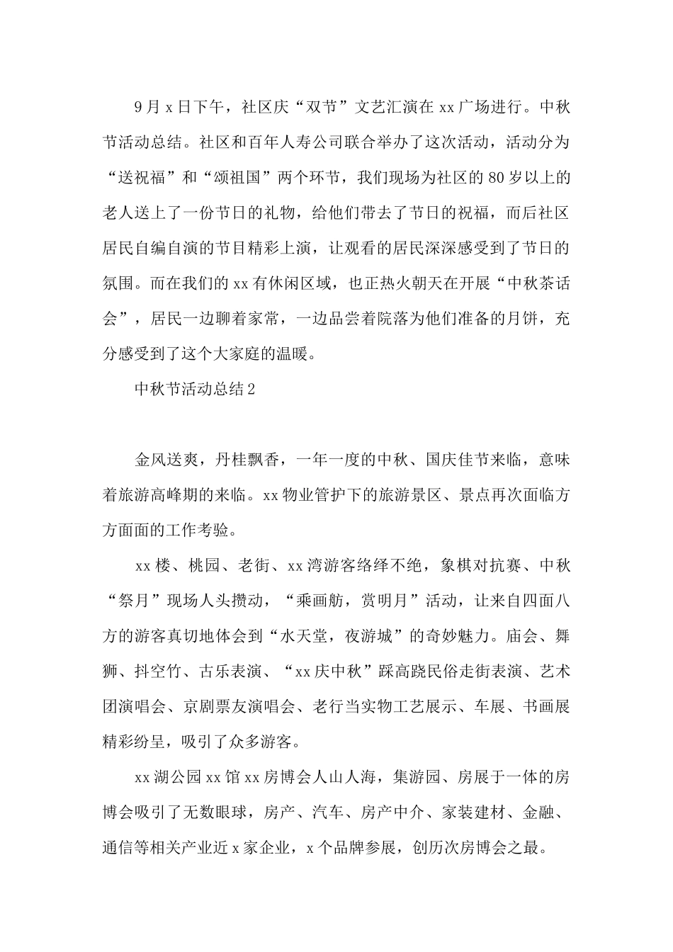 中秋节活动总结_第2页