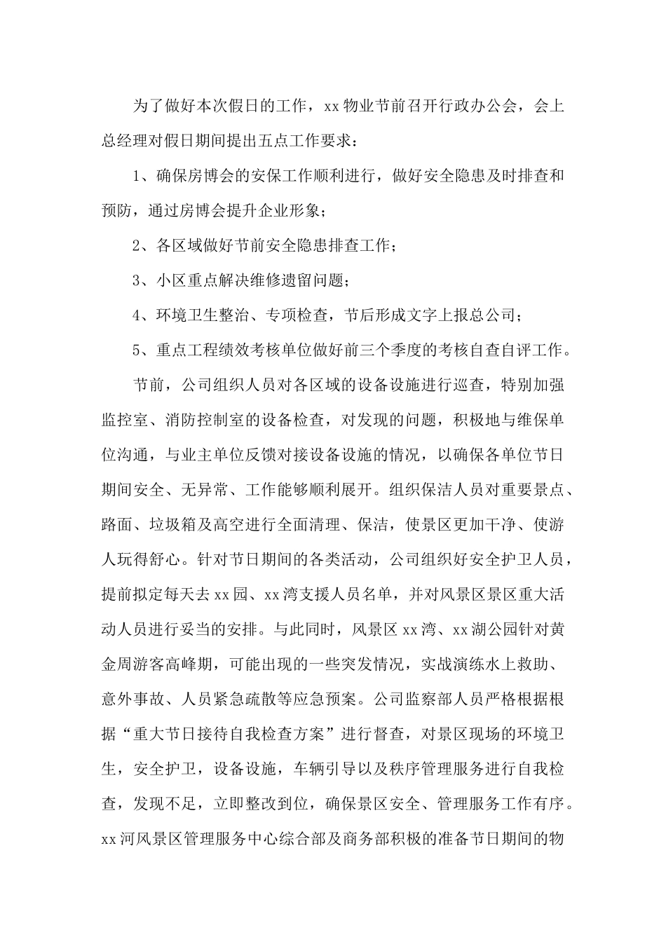 中秋节活动总结_第3页