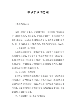 中秋节活动总结
