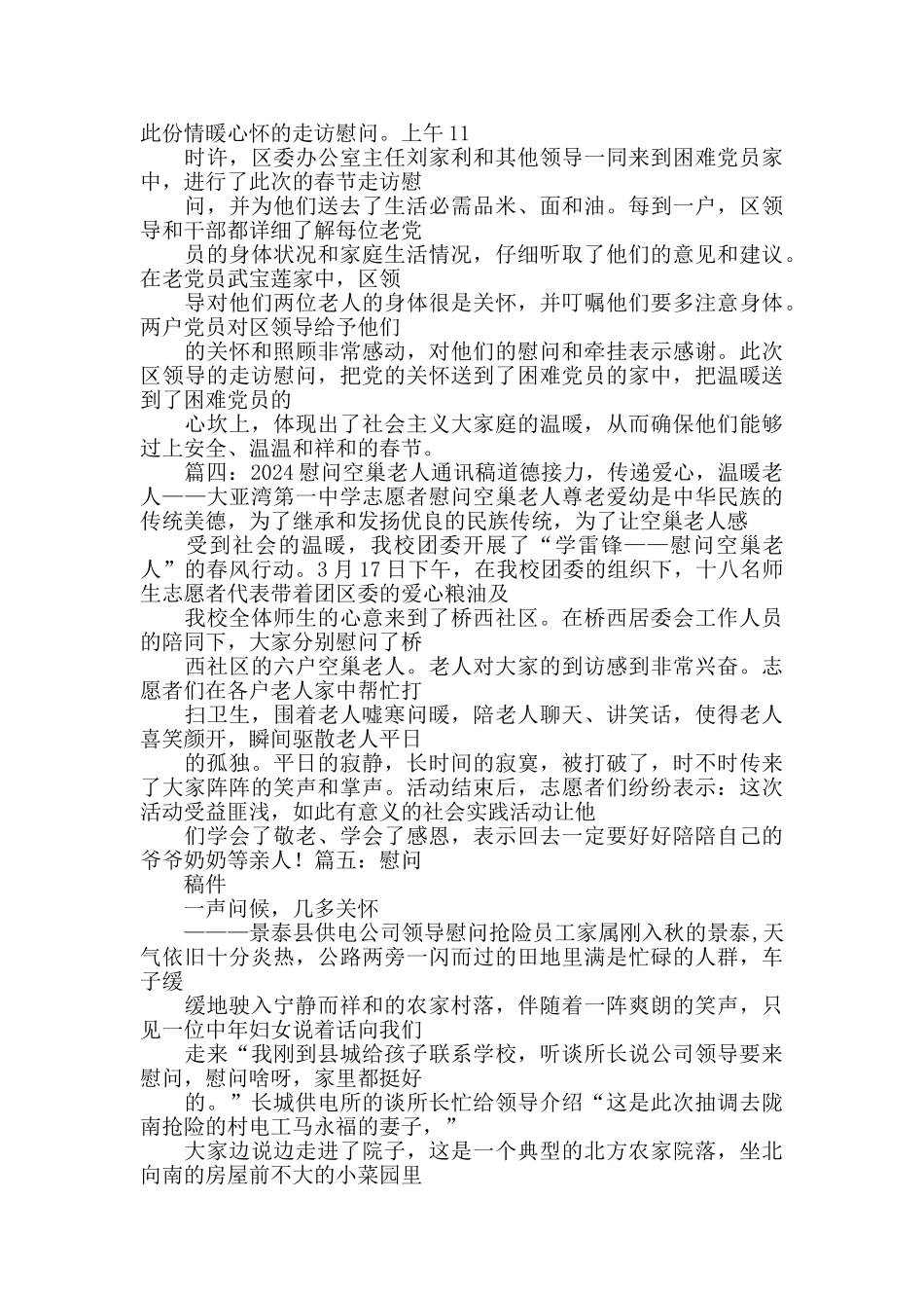 中秋节慰问通讯稿_第2页