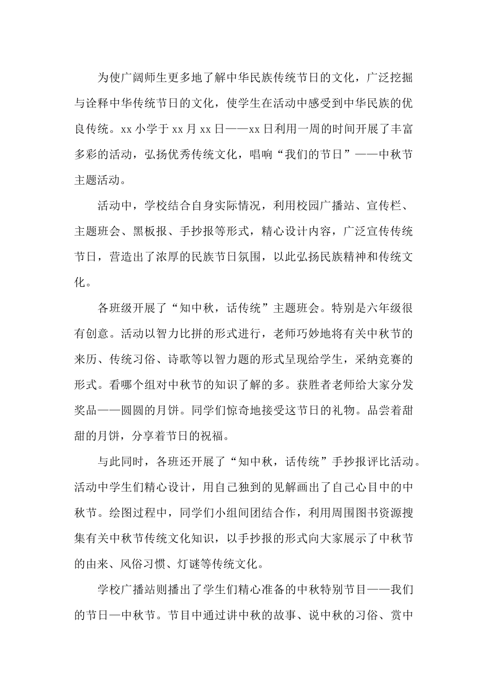 中秋节活动工作总结报告_第2页