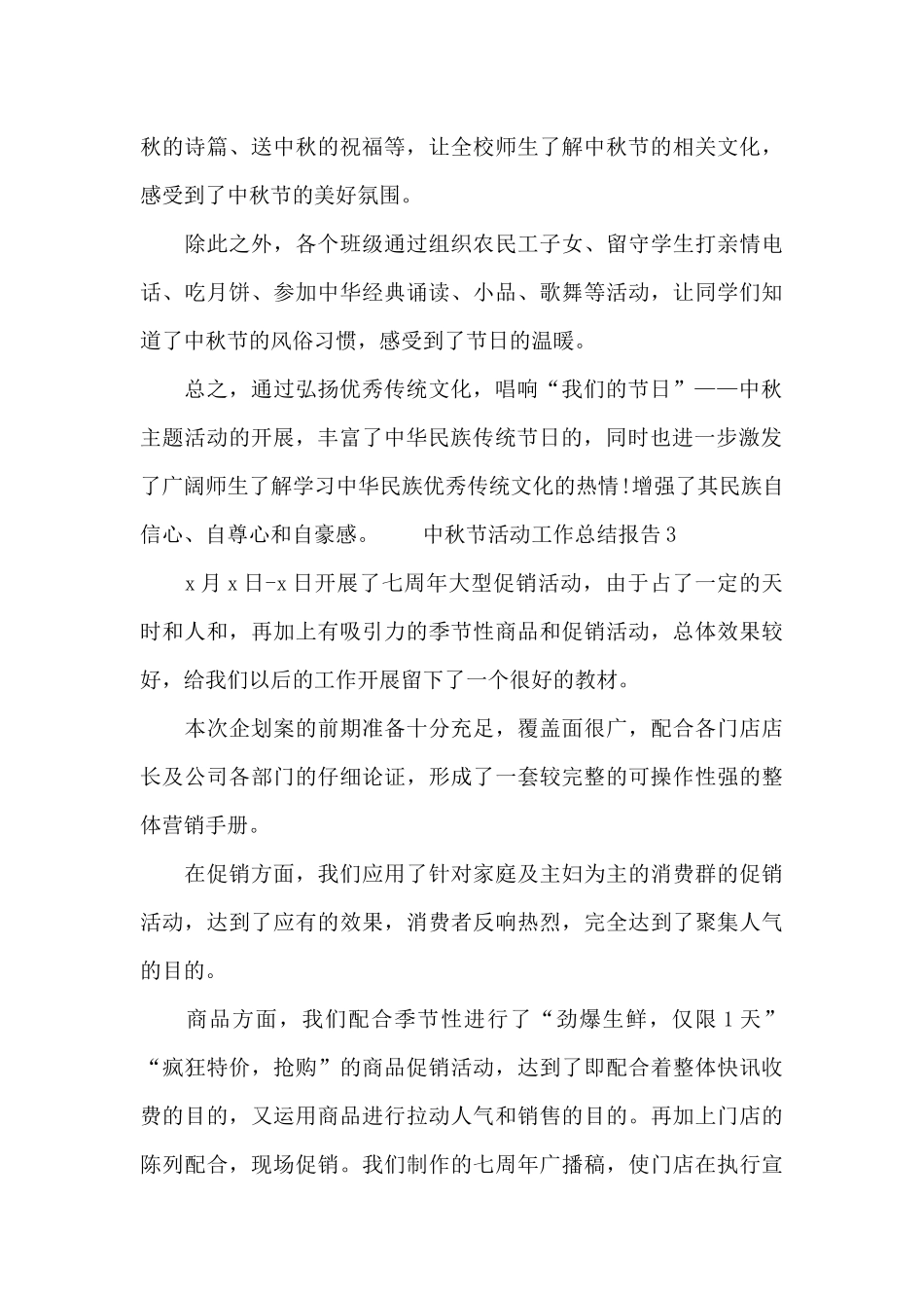 中秋节活动工作总结报告_第3页