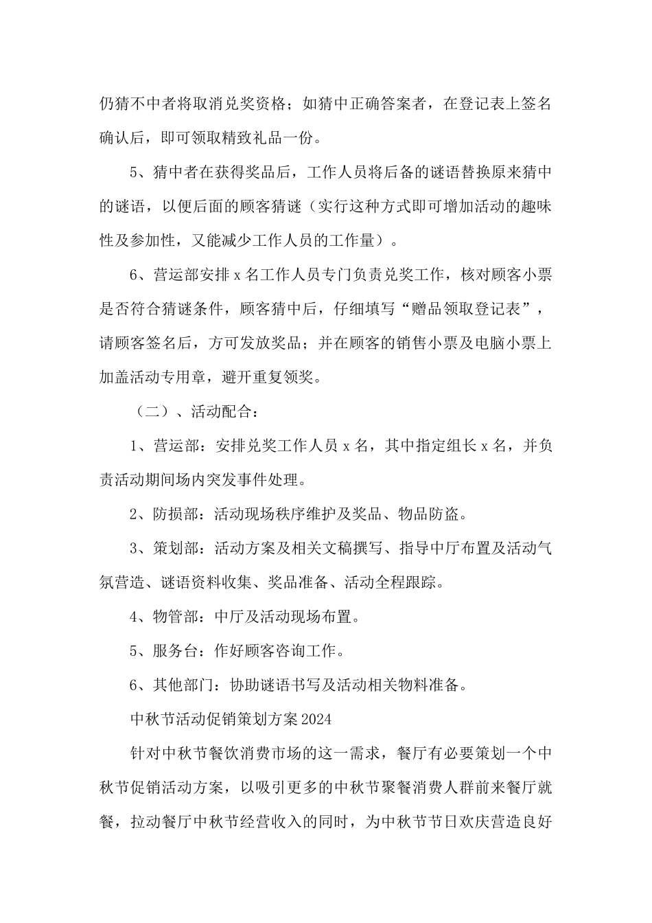 中秋节活动促销策划方案2024_第2页