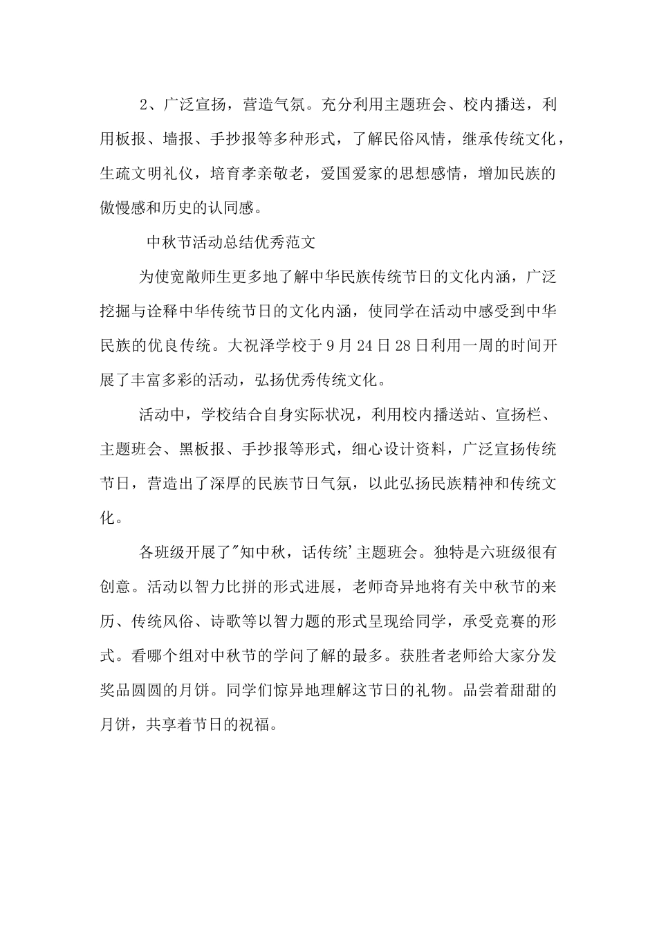 中秋节活动总结的优秀四篇_第3页