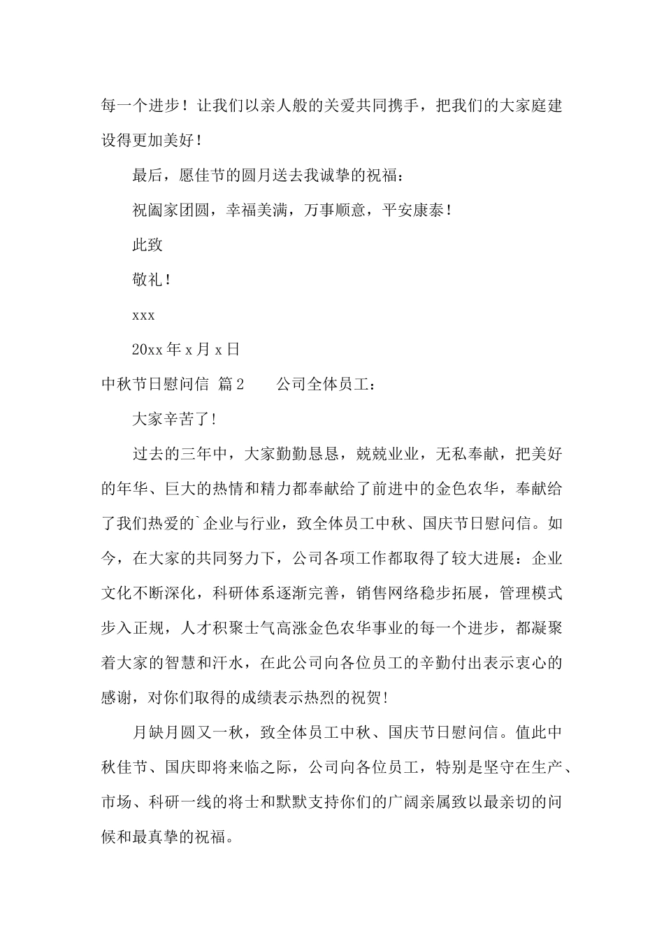 中秋节日慰问信集合五篇_第2页