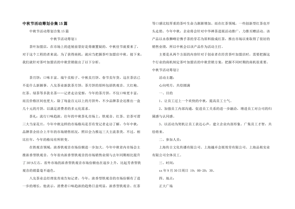 中秋节活动策划合集15篇_第1页