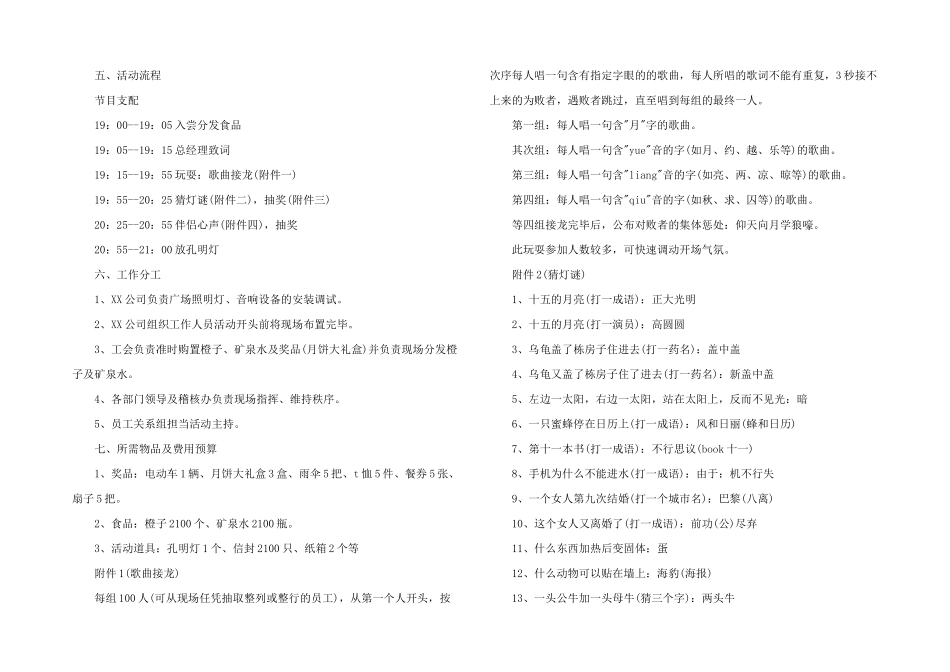 中秋节活动策划合集15篇_第2页