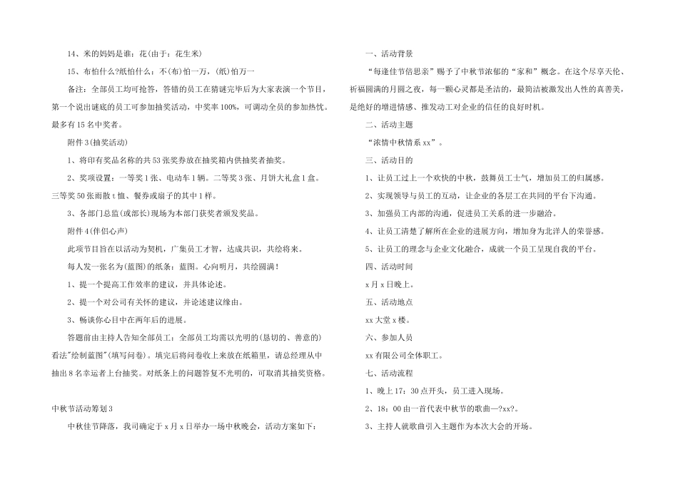 中秋节活动策划合集15篇_第3页