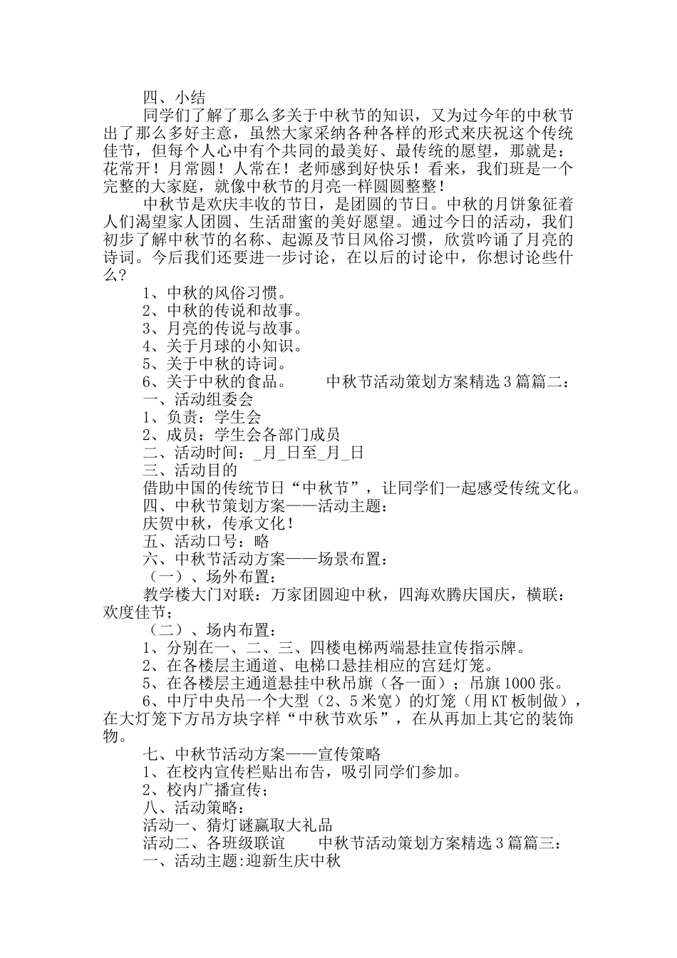 中秋节活动策划方案精选3篇_第2页