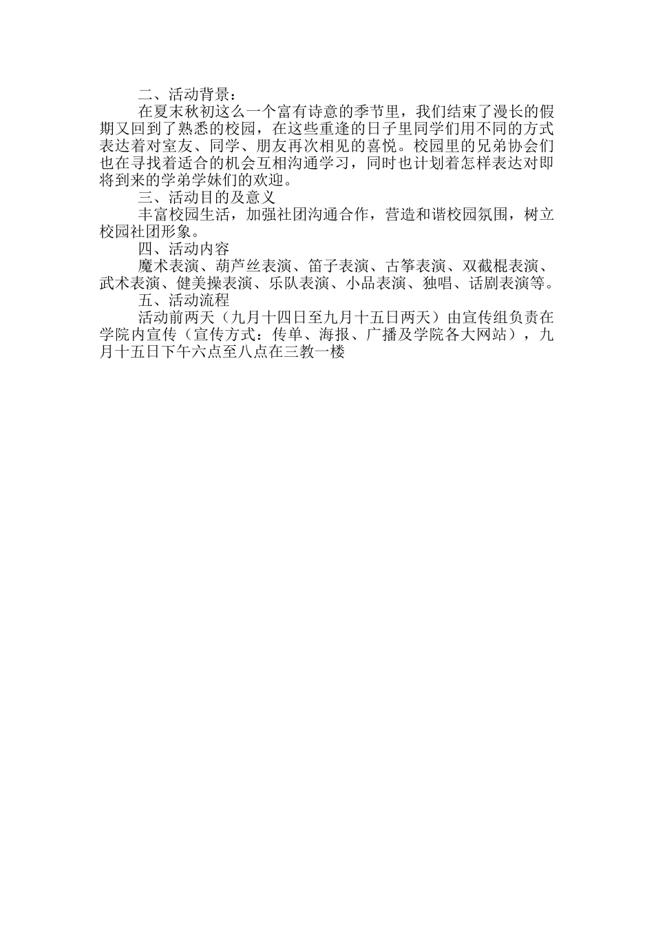中秋节活动策划方案精选3篇_第3页
