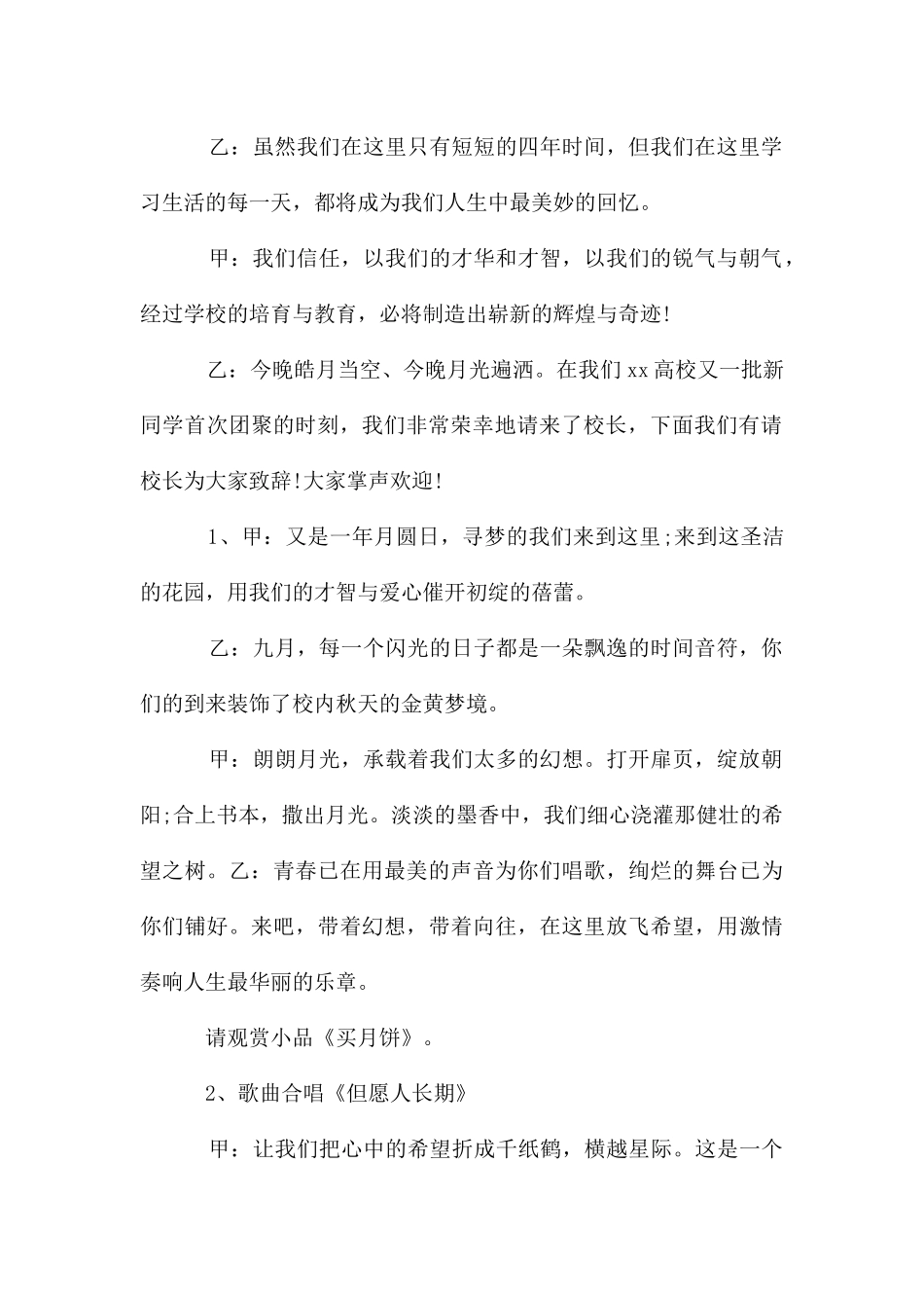 中秋节晚会主持词学校_第2页