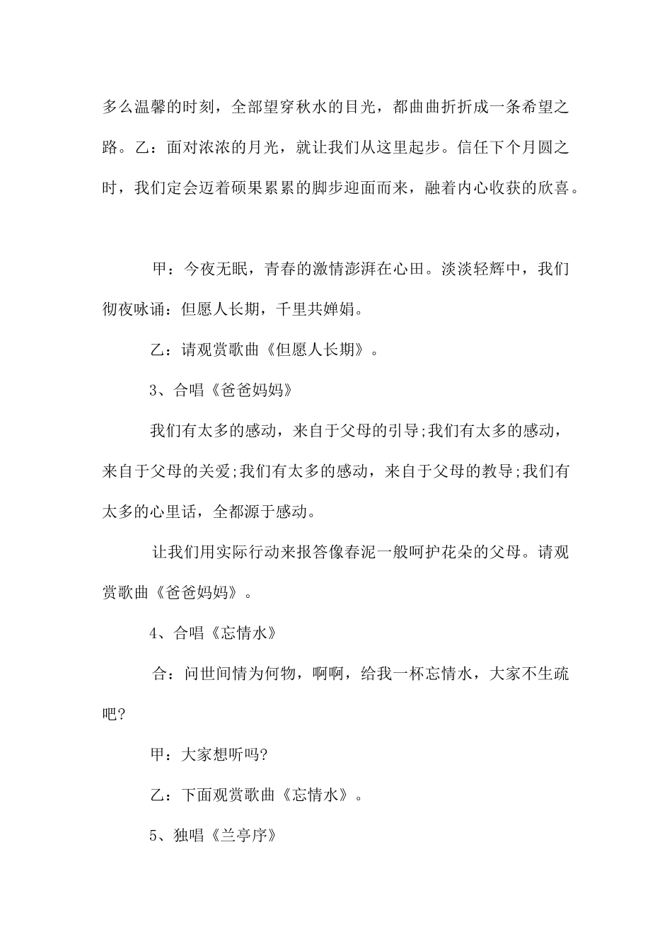 中秋节晚会主持词学校_第3页