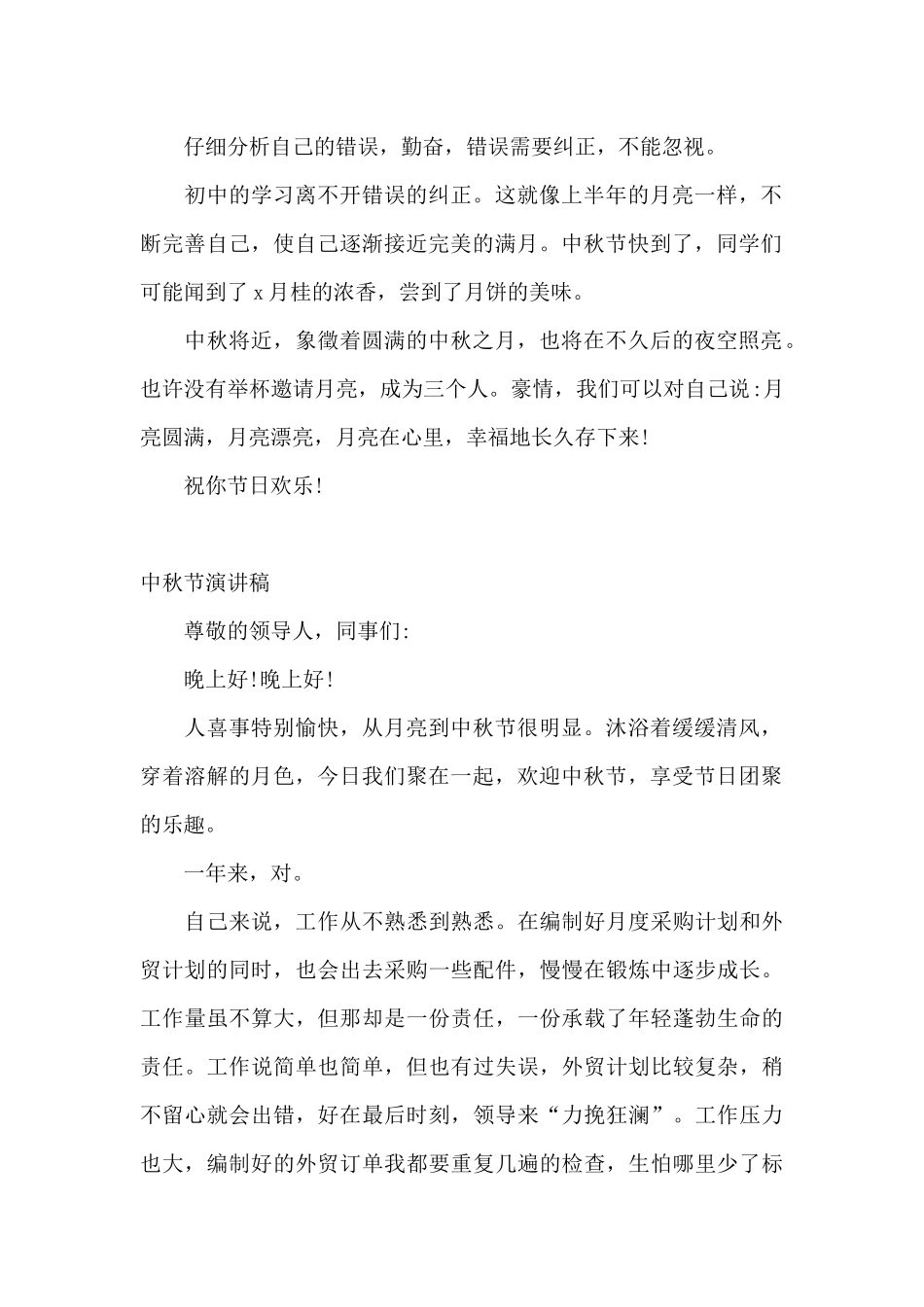 中秋节演讲稿_第2页