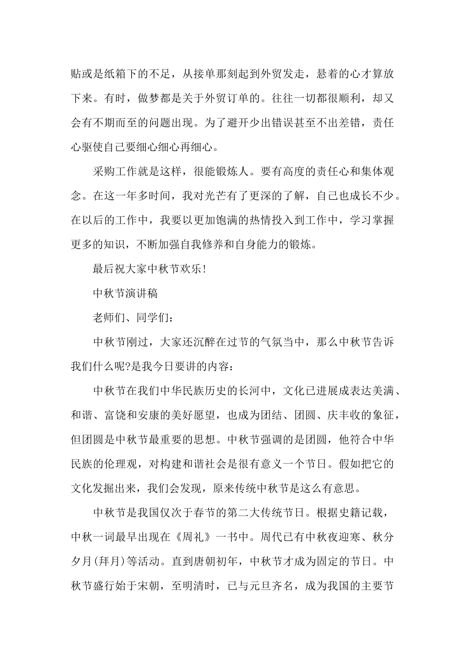 中秋节演讲稿_第3页