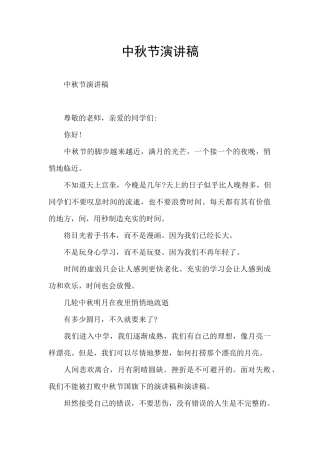 中秋节演讲稿