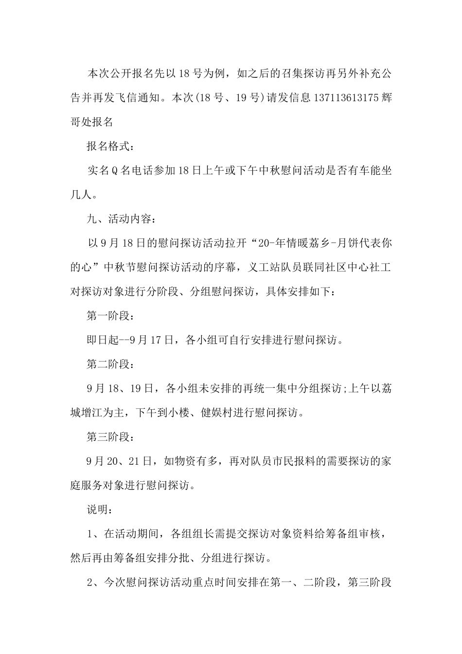 中秋节活动策划方案范文5篇_第2页