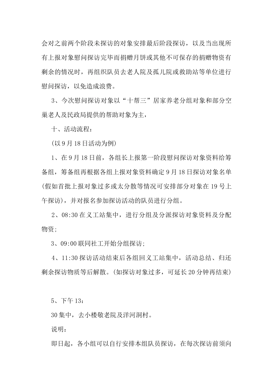 中秋节活动策划方案范文5篇_第3页