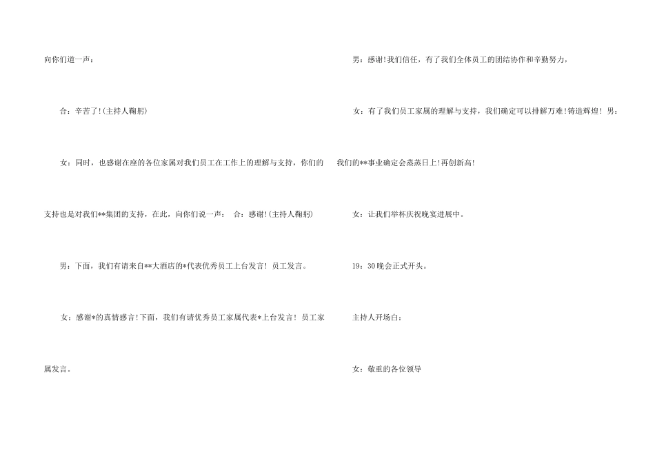 中秋节活动晚会主持词_第2页