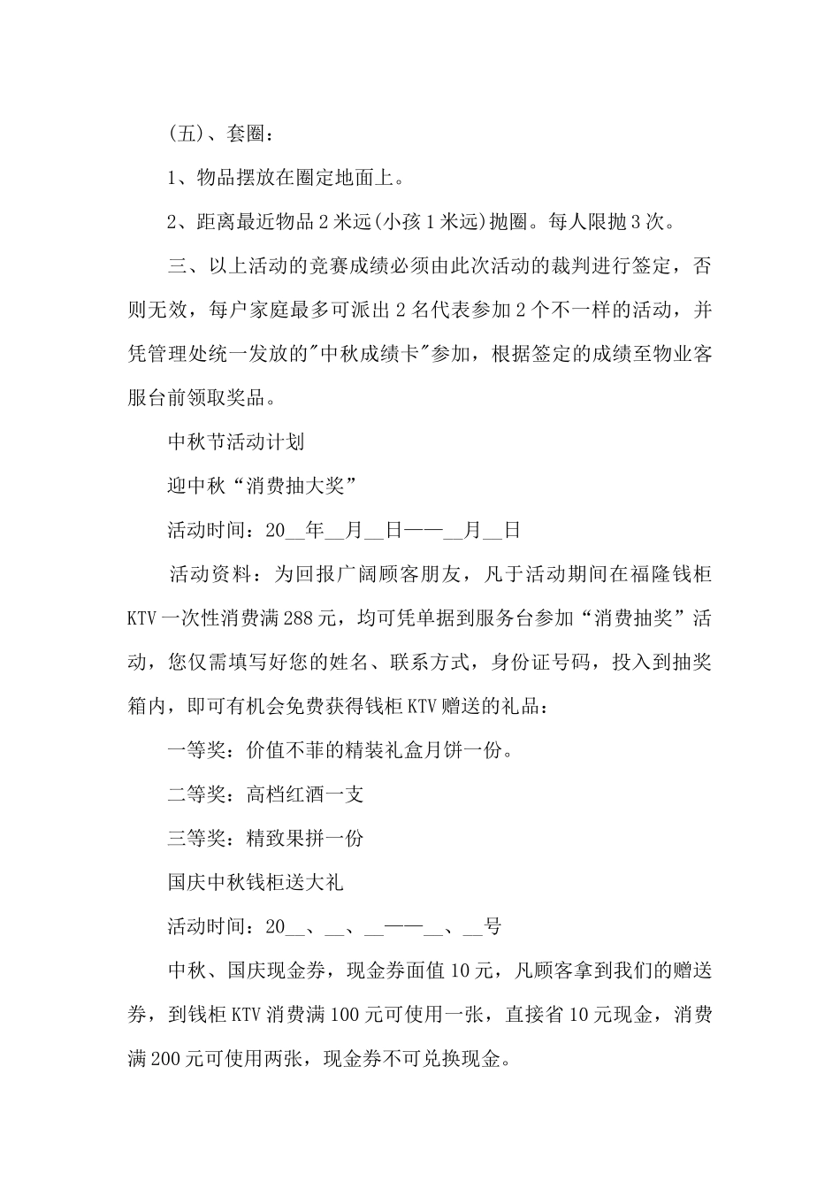 中秋节活动计划_第3页