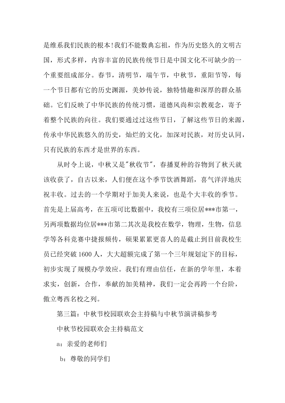 中秋节演讲稿参考_第2页