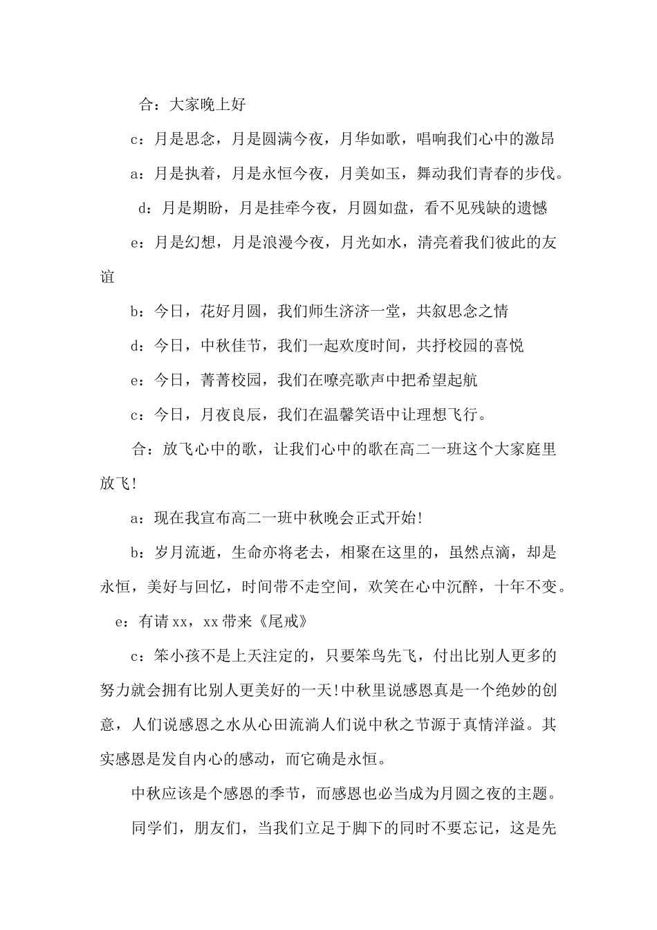 中秋节演讲稿参考_第3页