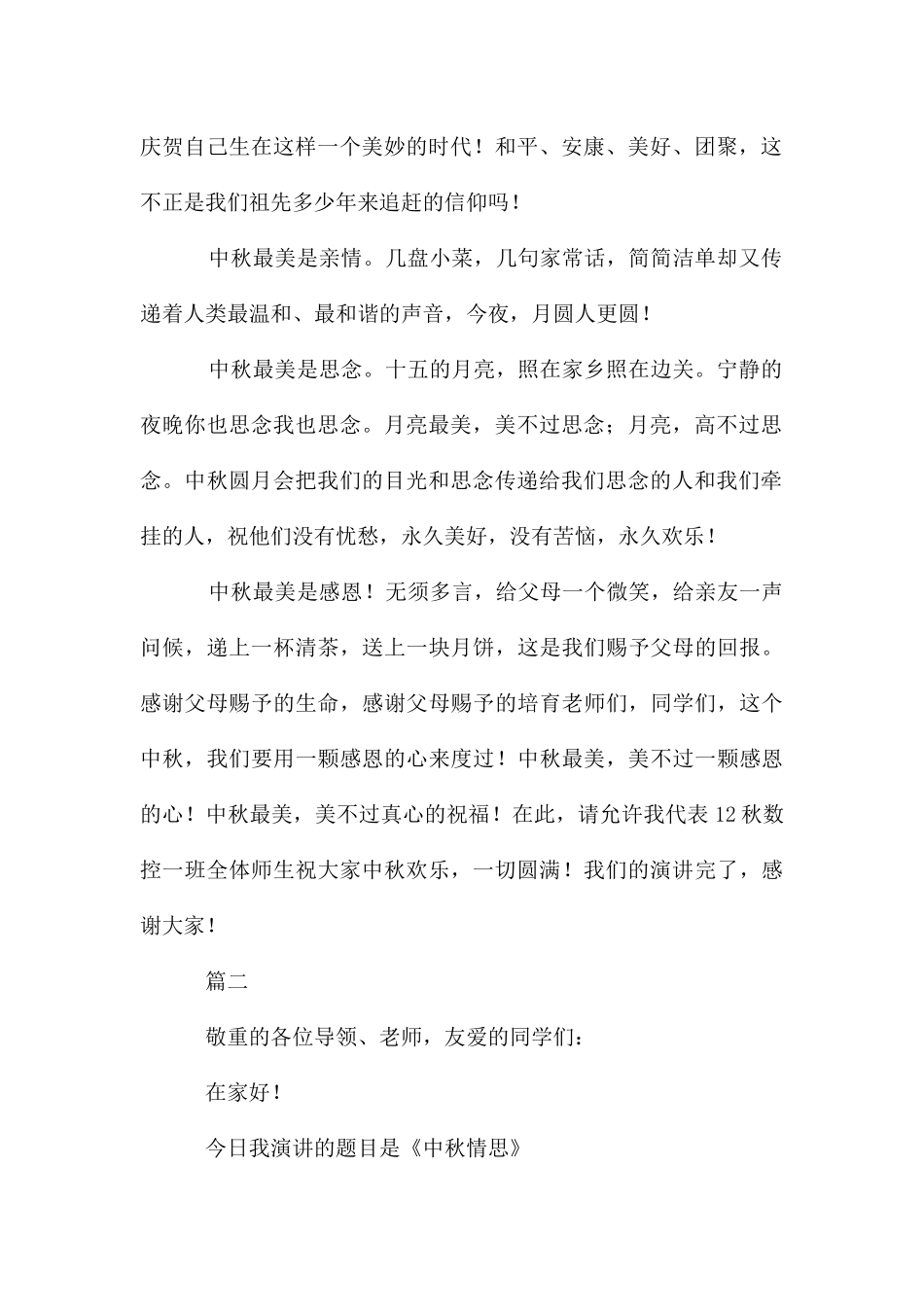中秋节演讲稿三篇_第2页