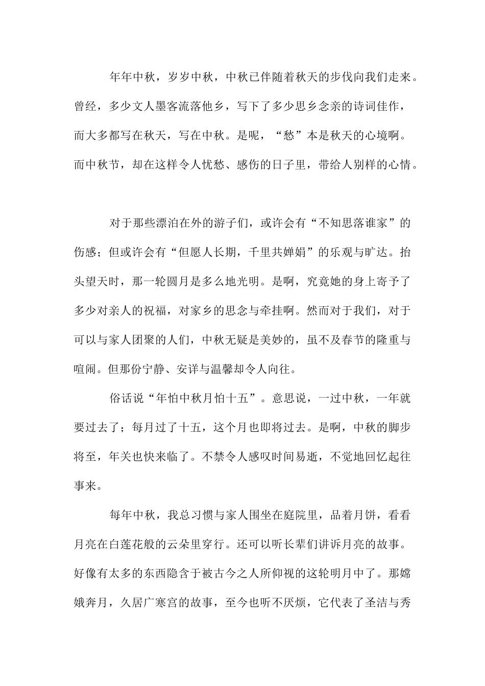 中秋节演讲稿三篇_第3页