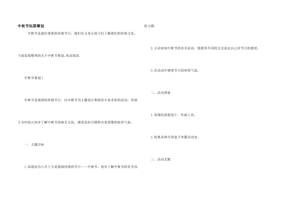中秋节游戏策划_第1页