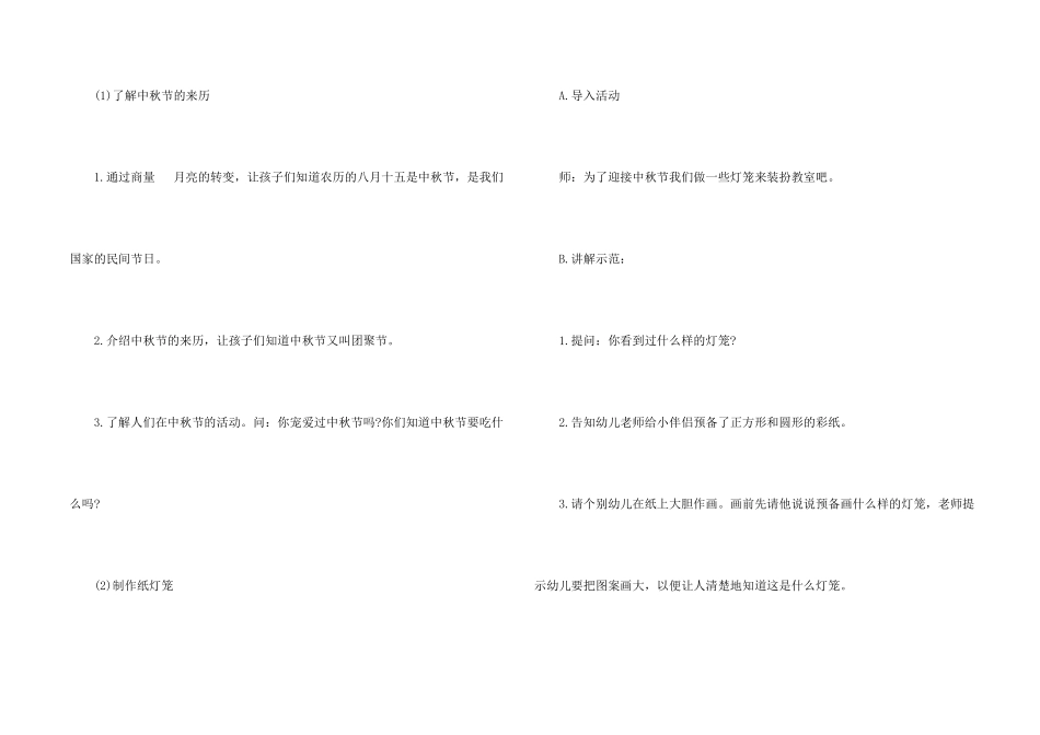 中秋节游戏策划_第2页