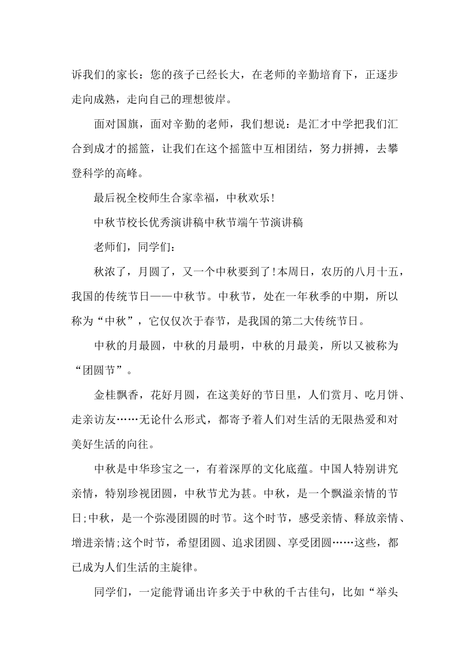 中秋节校长优秀演讲稿中秋节端午节演讲稿_第2页