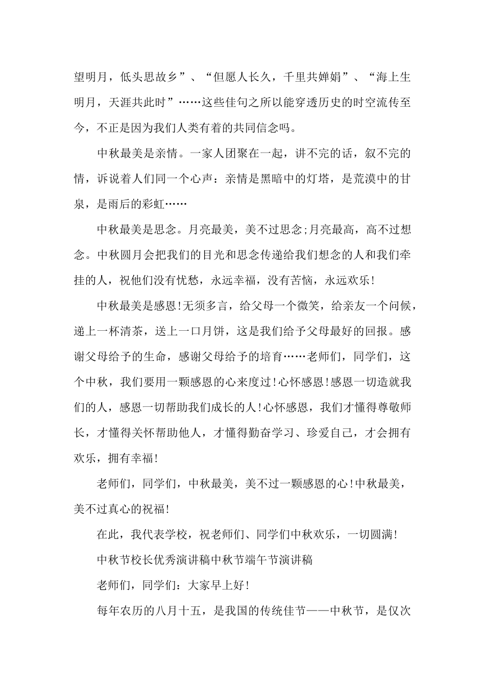 中秋节校长优秀演讲稿中秋节端午节演讲稿_第3页