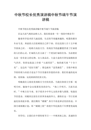 中秋节校长优秀演讲稿中秋节端午节演讲稿