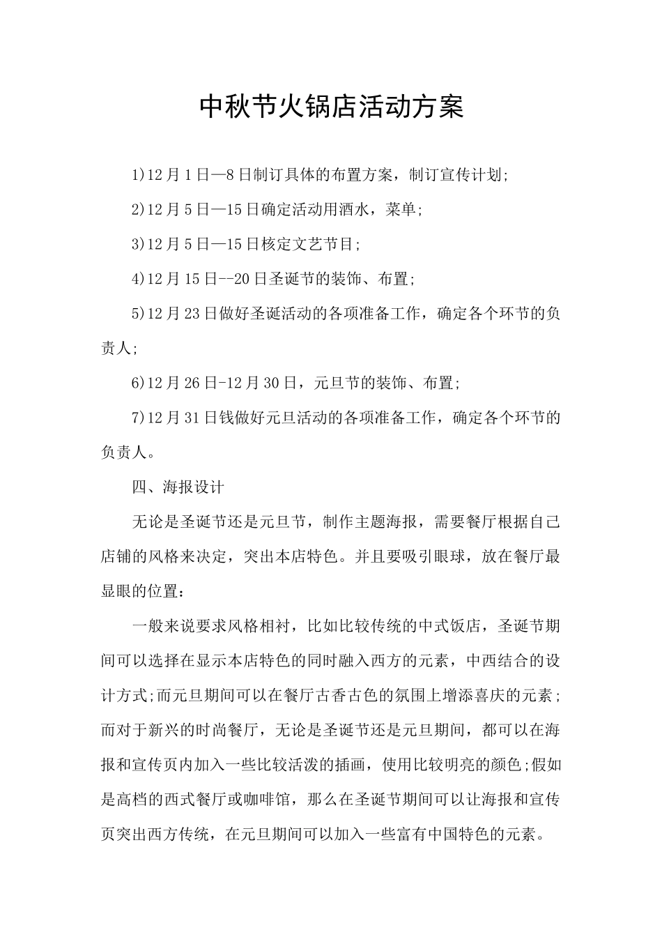 中秋节火锅店活动方案_第1页