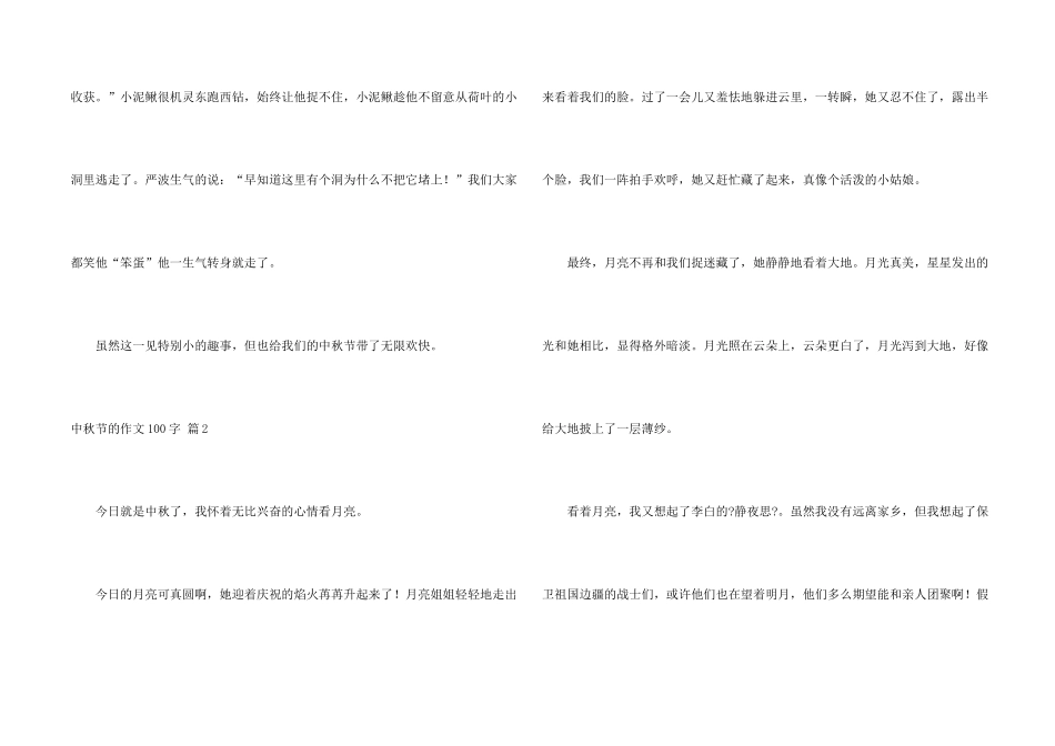 中秋节的100字集锦五篇_第2页