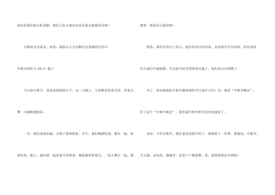 中秋节的100字集锦五篇_第3页
