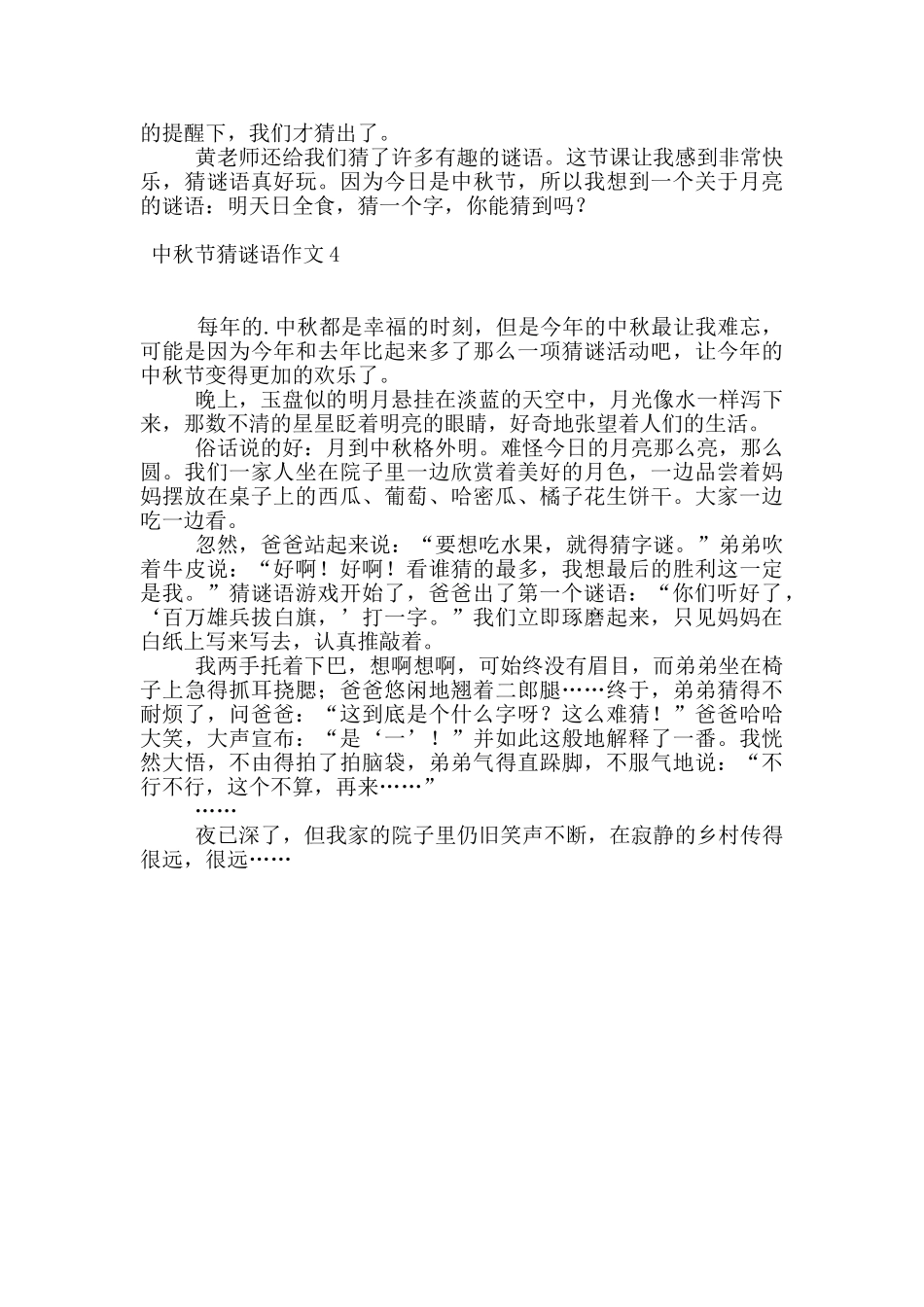 中秋节猜谜语作文4篇_第3页