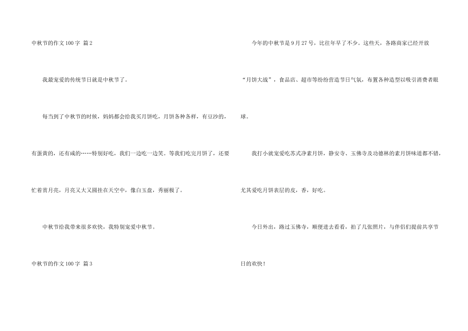 中秋节的100字三篇_第2页