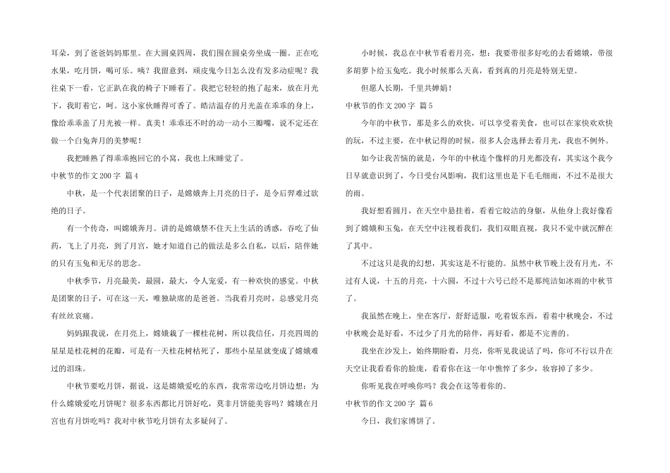 中秋节的200字集锦七篇_第2页