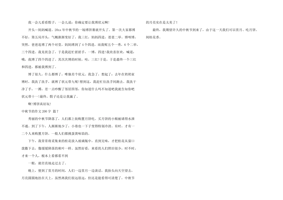 中秋节的200字集锦七篇_第3页