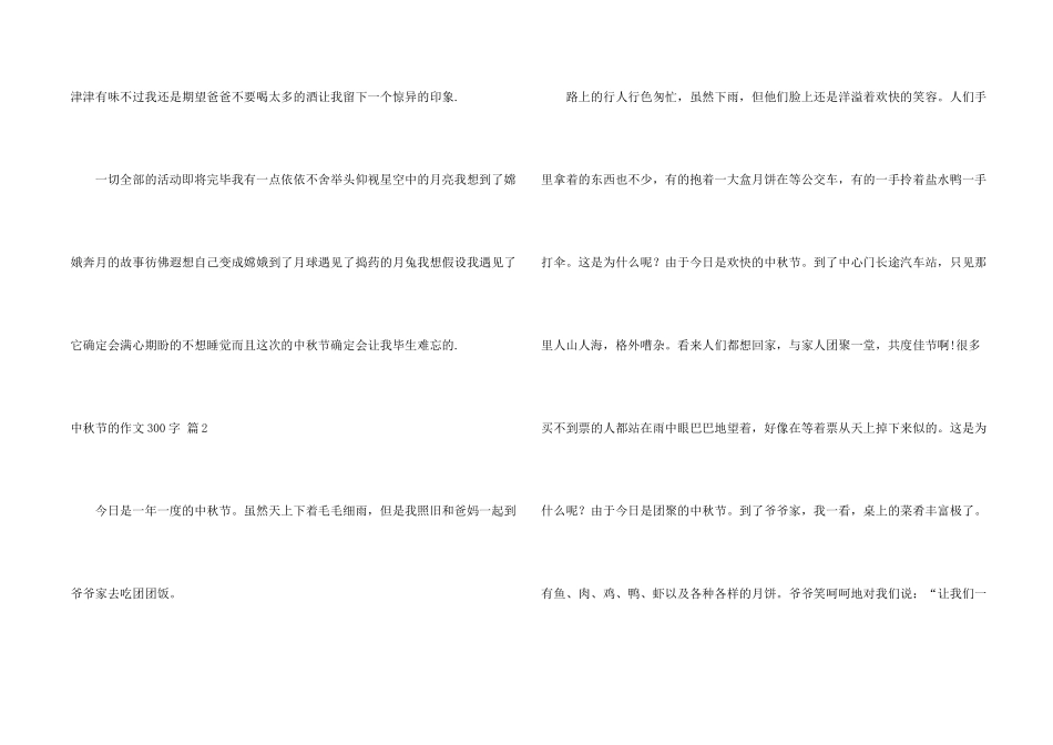中秋节的300字集锦9篇_第2页
