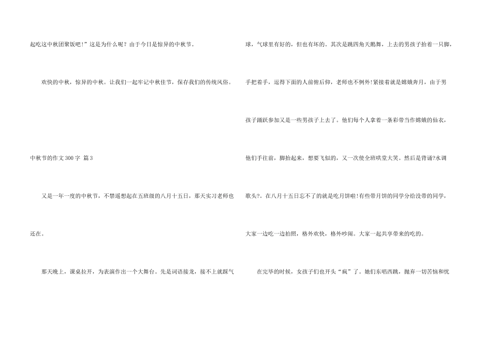 中秋节的300字集锦9篇_第3页